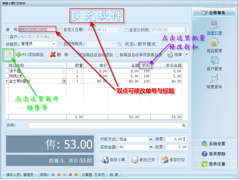 多元销售小票打印助手