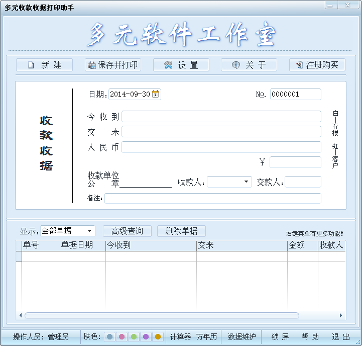 多元收款收据打印助手